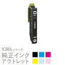 純正インク 箱なしアウトレット エプソン IC80Lシリーズ【増量】【訳あり】[50CO]