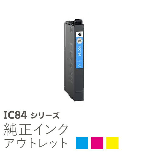 純正インク 箱なしアウトレット エプソン IC84シリーズ 虫めがね ICC84 ICM84 ICY84【訳あり】 20CO