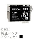 純正インク 箱なしアウトレット エプソン ICBK61 ペン 