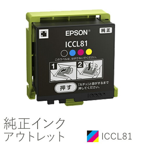 純正インク 箱なしアウトレット エプソン ICCL81 ソフトクリーム 【訳あり】【ゆうパケット対応不可】[20CO]