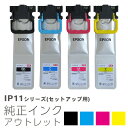 純正インク アウトレット エプソン IP11シリーズ セットアップ用 4色セット EPSON 【訳あり】