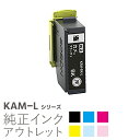 純正インク 箱なしアウトレット エプソン KAM-L(カメ)シリーズ EPSON