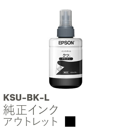 楽天プリンタインクのジットストア純正インク 箱なしアウトレット エプソン KSU-BK-L クツ インクボトル 【訳あり】[20CO][NEW]