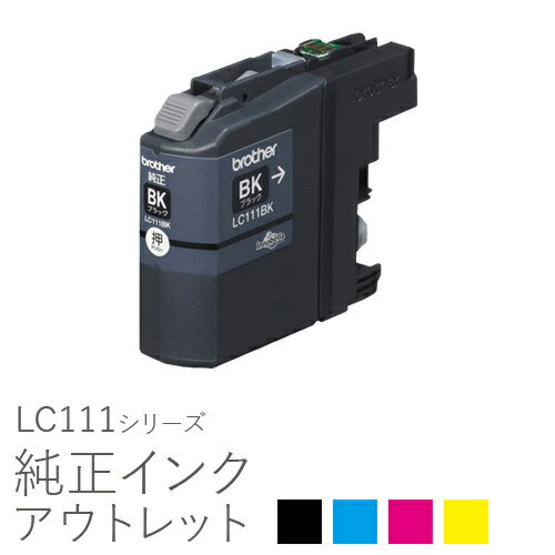 純正インク 箱なしアウトレット ブラザー LC111シリーズ【訳あり】 50CO