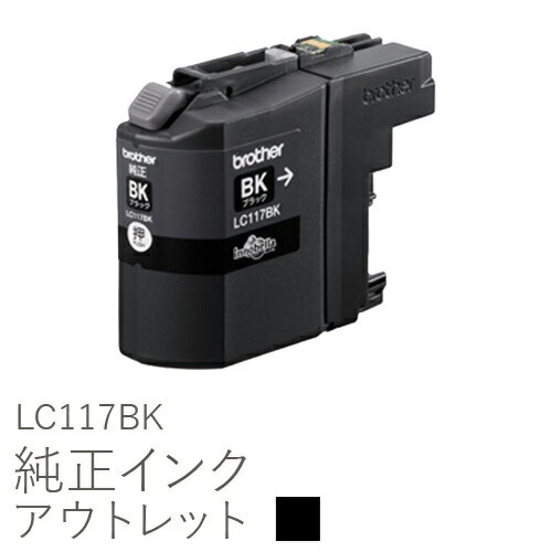 純正インク Brother 純正 箱なしアウトレット ブラザー LC117BK 【訳あり】[50CO]