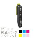 純正インク 箱なしアウトレット エプソン SAT(サツマイモ)シリーズ【訳あり】 20CO