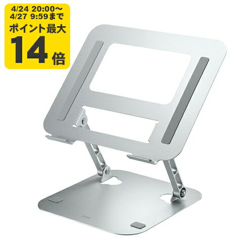 ノートパソコン用スタンド（角度・高さ調整タイプ） 2つのヒンジを搭載し無段階で角度と高さが調整できる、折りたたみにも対応したマグネットがくっつくノートパソコン用スタンド。【PDA-STN78S】サンワサプライ [SAN]