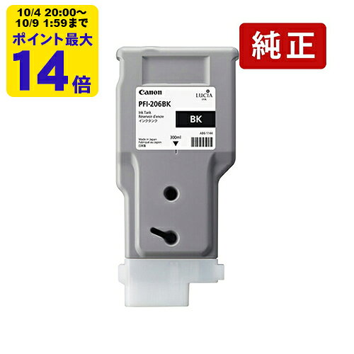 純正 キヤノン PFI-206BK ブラック Canon インクカートリッジ Canon[SEI]