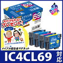 インク エプソン EPSON IC4CL69 4色セット対応 ジット リサイクルインク カートリッジ【D1021】【ラッキーシール対応】【メイプル超合金マグネットプレゼント】