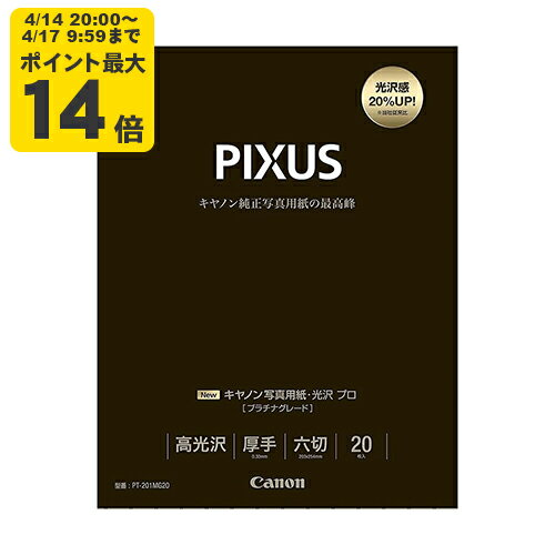 Rakuten - canon 写真用紙・光沢 プロ [プラチナグレード] 六切 20枚 キヤノン 純正用紙 8666B007[SEI]