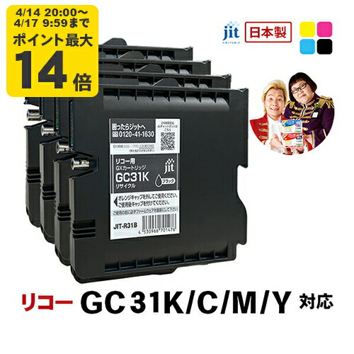 Rakuten - 【Mサイズ】インク リコー RICOH GC31K/GC31C/GC31M/GC31Y Mサイズ GXカートリッジ対応 ジット リサイクルインク カートリッジ 4本セット【CP】【ゆうパケット対応不可】【送料無料】