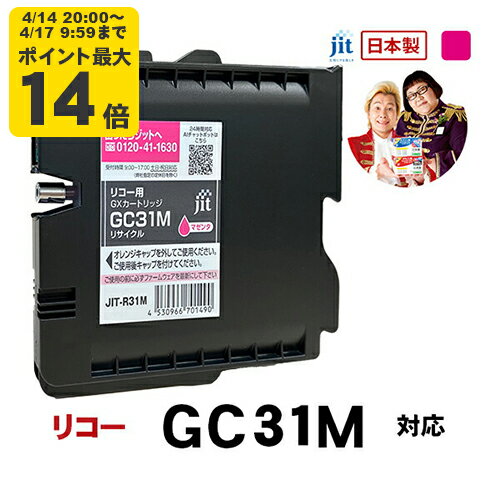 Rakuten - 【Mサイズ】インク リコー RICOH GC31M マゼンタ Mサイズ GXカートリッジ対応 ジット リサイクルインク カートリッジ【D】