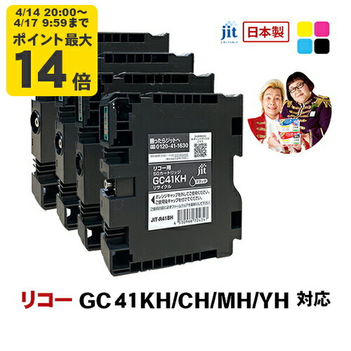 Rakuten - 【Lサイズ】インク リコー RICOH GC41KH/GC41CH/GC41MH/GC41YH Lサイズ 対応 4本セット ジット リサイクルインク カートリッジ【CP】【ゆうパケット対応不可】【送料無料】