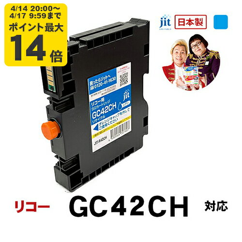 Rakuten - 【Lサイズ】リコー RICOH GC42CH (Lサイズ) 対応 シアン ジット リサイクルインクカートリッジ【JIT-R42CH】箱なし バルク[RC]