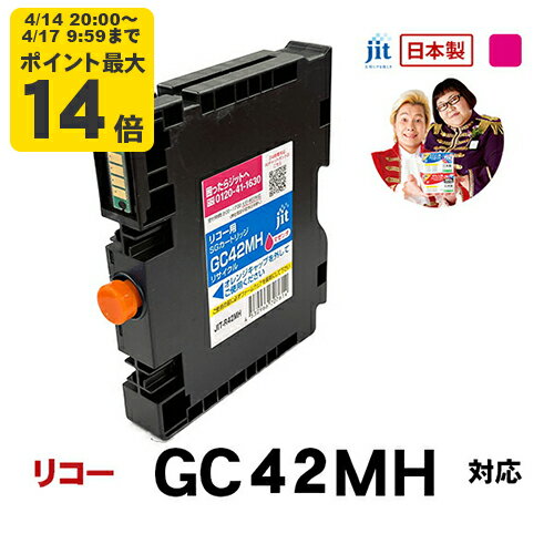 Rakuten - 【Lサイズ】リコー RICOH GC42MH (Lサイズ) 対応 マゼンタ ジット リサイクルインクカートリッジ【JIT-R42MH】箱なし バルク[RC]