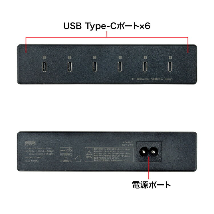 USB Type-C充電器（6ポート・合計18A・高耐久タイプ）[SAN]