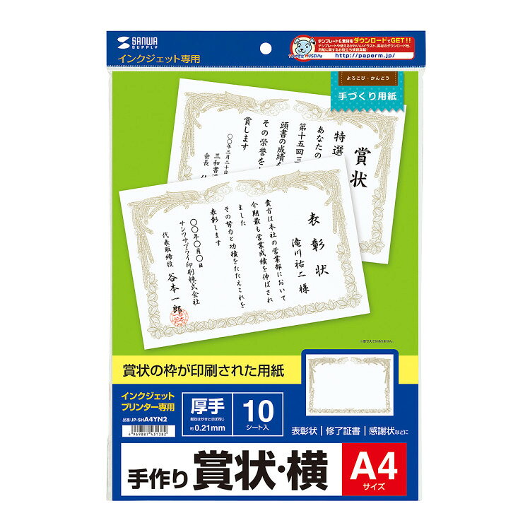 乐天商城 - インクジェット用賞状(A4・横)[SAN]