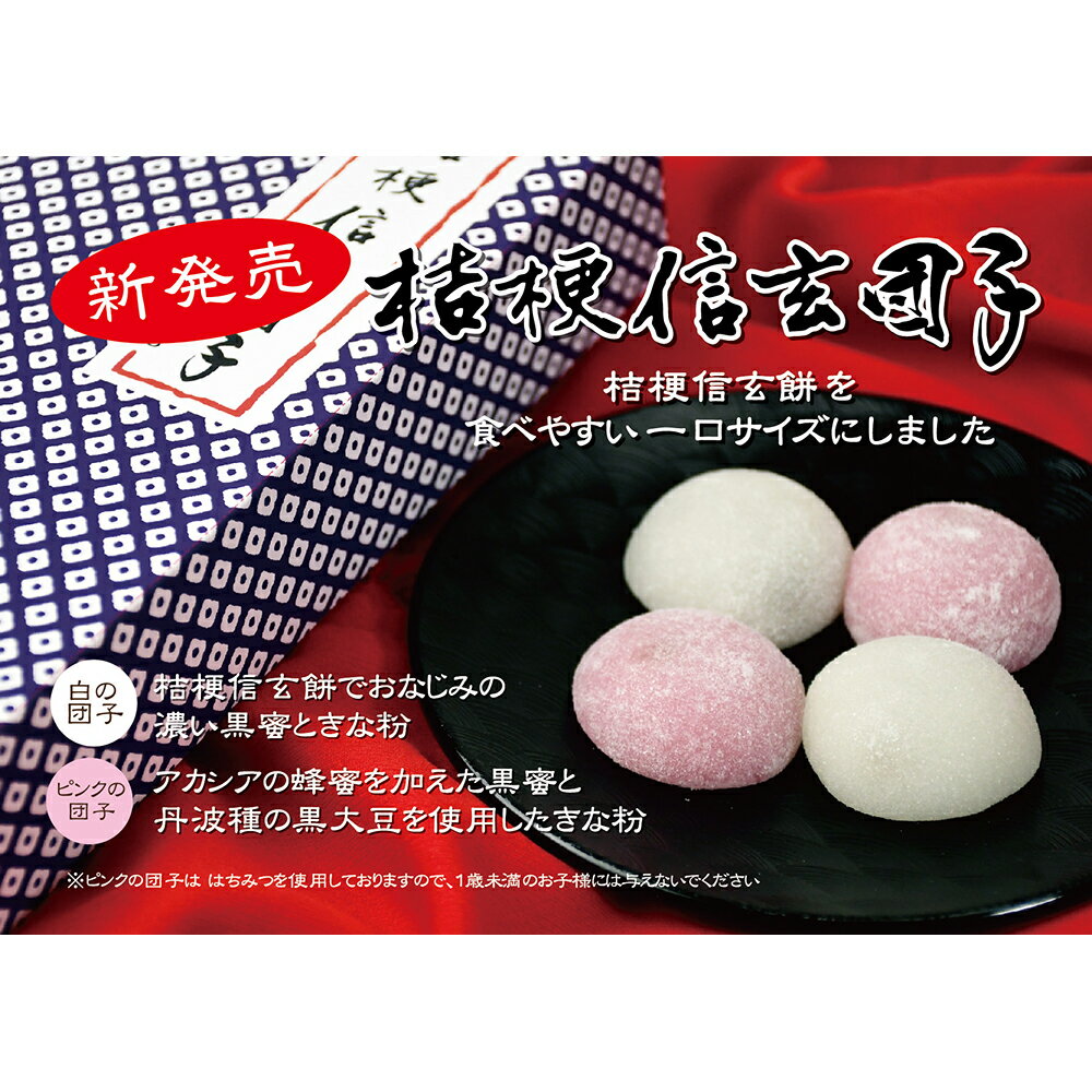 桔梗信玄団子 8個入 桔梗屋 ききょうや 山梨 お土産 山梨銘菓 和菓子 ギフト お返し お祝い お供え 贈答 山梨土産 置き配不可[KI]