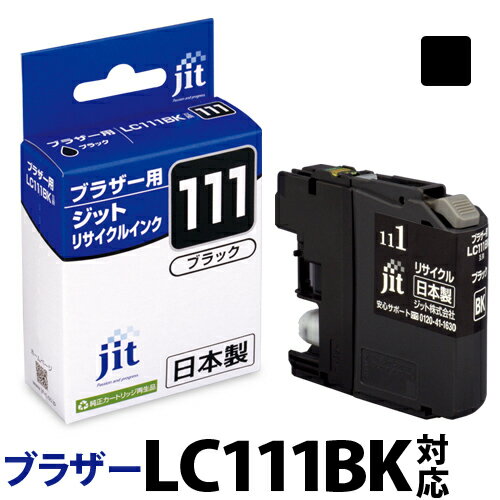 インク ブラザー brother LC111BK ブラック対応 ジット リサイクルインク カートリッジ【D】