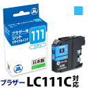 インク ブラザー brother LC111C シアン対応 ジット リサイクルインク カートリッジ【CP】(2)
