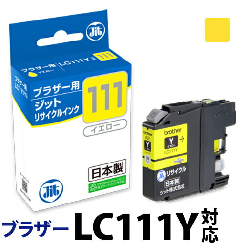 インク ブラザー brother LC111Y イエロー対応 ジット リサイクルインク カートリッジ【S50】