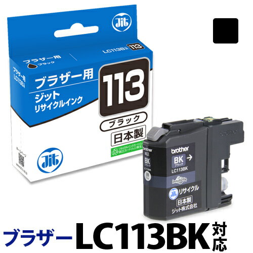 インク ブラザー brother LC113BK ブラッ