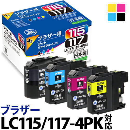 [5/20限定！エントリーでP最大32倍]インク ブラザー brother LC117/115-4PK 4色セット対応 ジット リサイクルインク カートリッジ【送料無料】【CP2】 1