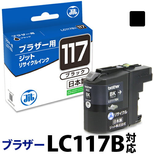 インク ブラザー brother LC117BK ブラッ