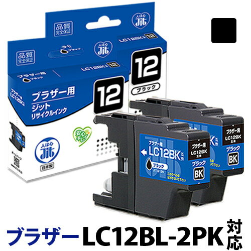 【2個セット】ブラザー brother LC12BK-2