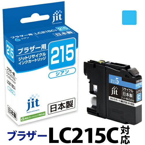 乐天商城 - 【大容量】インク ブラザー brother LC215C シアン対応 ジット リサイクルインク カートリッジ【D】