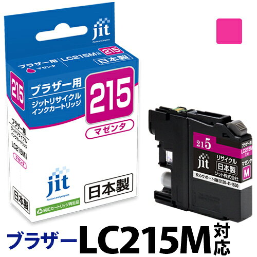 Rakuten - 【大容量】インク ブラザー brother LC215M マゼンタ対応 ジット リサイクルインク カートリッジ【D】