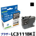 インク ブラザー brother LC3111BK ブラック対応 ジット リサイクルインク カートリッジ【CP】