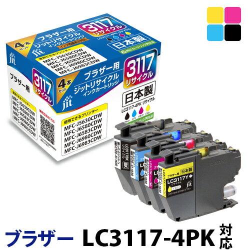 インク ブラザー brother LC3117-4PK 4色セット対応 ジット リサイクルインク カートリッジ LO r40c