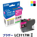 インク ブラザー brother LC3117M マゼンタ対応 ジット リサイクルインク カートリッジ【CP】(2)