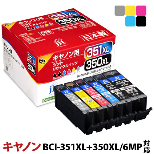 インク キヤノン Canon BCI-351XL+350XL/6MP(大容量) 6色マルチパック対応 ジット リサイクルインク カートリッジ