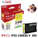 インク キヤノン Canon PGI-1300XLY(大容量) イエロー対応 ジット リサイクルインク カートリッジ[r40c]