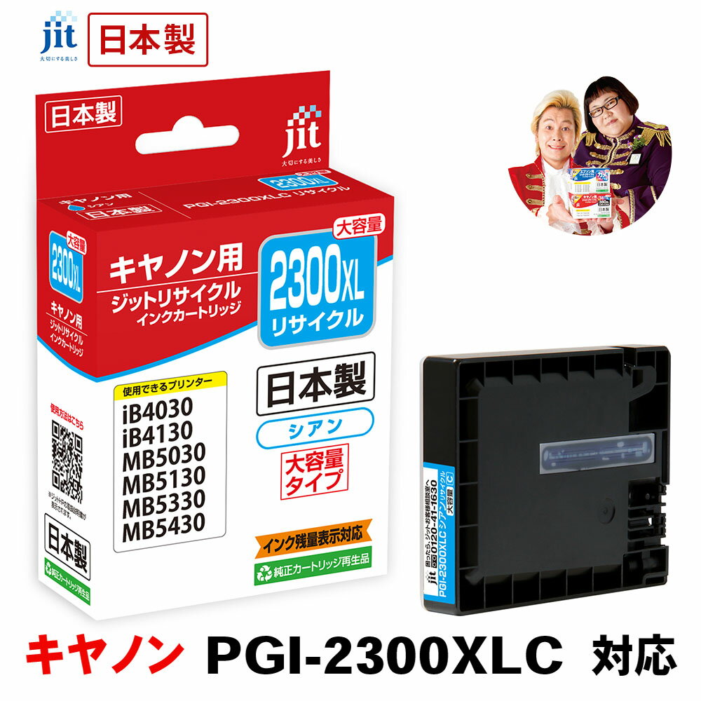  Υ Canon PGI-2300XLC() б å ꥵ륤 ȥå[r40c]