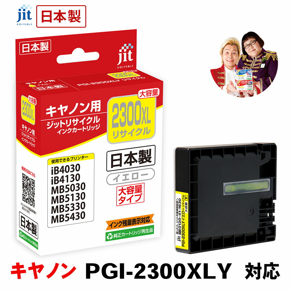  Υ Canon PGI-2300XLY() б å ꥵ륤 ȥå[r40c]