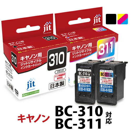 インク キヤノン Canon BC-310/BC-311 ブラック/カラー対応 ジット リサイクルインク カートリッジ キャノン【CP2】 LO