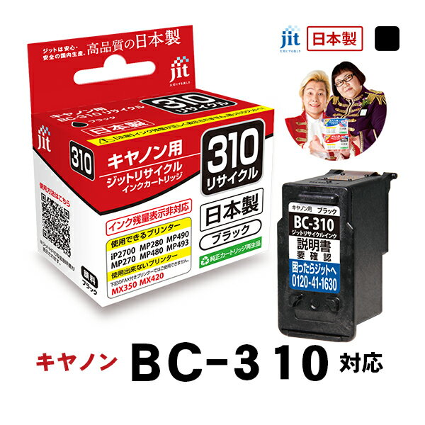 インク キヤノン Canon BC-310 ブラック