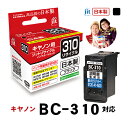 インク キヤノン Canon BC-310 ブラック対応 ジット リサイクルインク カートリッジ[LO][r40c]