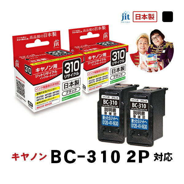 インク キヤノン Canon BC-310 ブラック