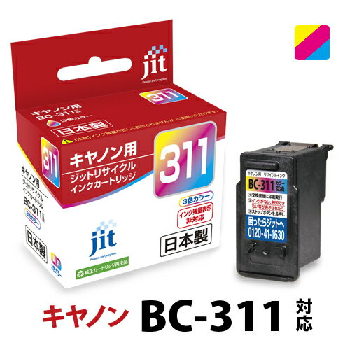 インク キヤノン Canon BC-311 カラー対応 ジット リサイクルインク カートリッジ【CP】 LO