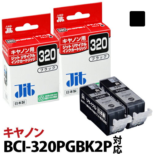 【2個セット】キヤノン Canon BCI-320PGB