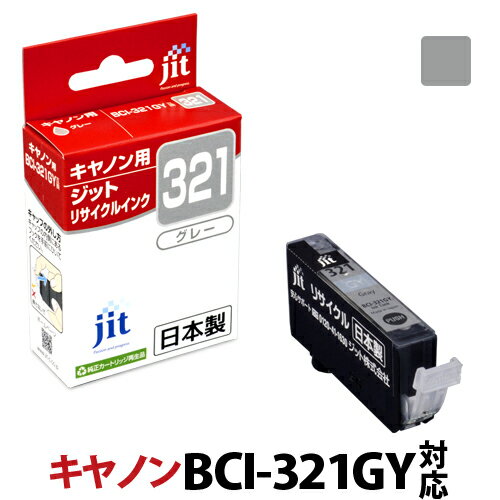 インク キヤノン Canon BCI-321GY グレー