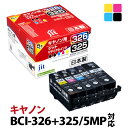 インク キヤノン Canon BCI-326 325/5MP 5色マルチパック対応 ジット リサイクルインク カートリッジ【30rc】 r40c