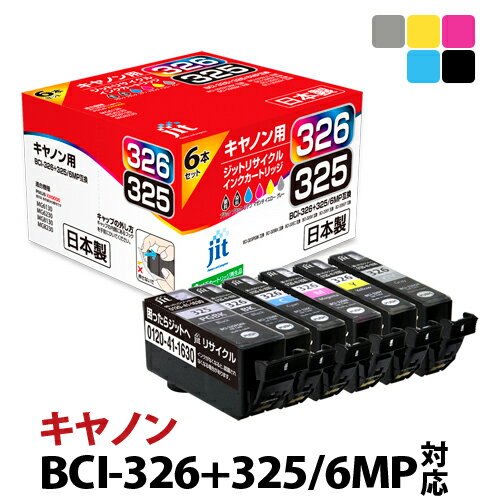 インク キヤノン Canon BCI-326 325/6MP 6色マルチパック対応 ジット リサイクルインク カートリッジ【30rc】 LO r40c