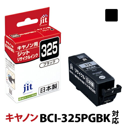 インク キヤノン Canon BCI-325PGBK ブラ