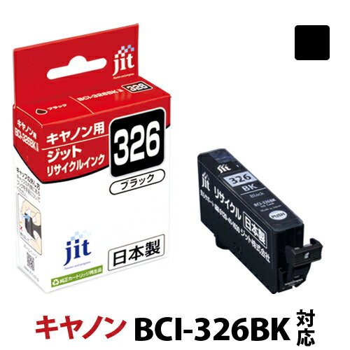 インク キヤノン Canon BCI-326BK ブラッ