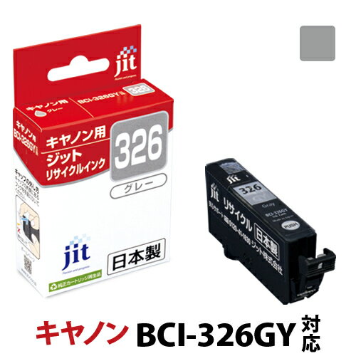 インク キヤノン Canon BCI-326GY グレー